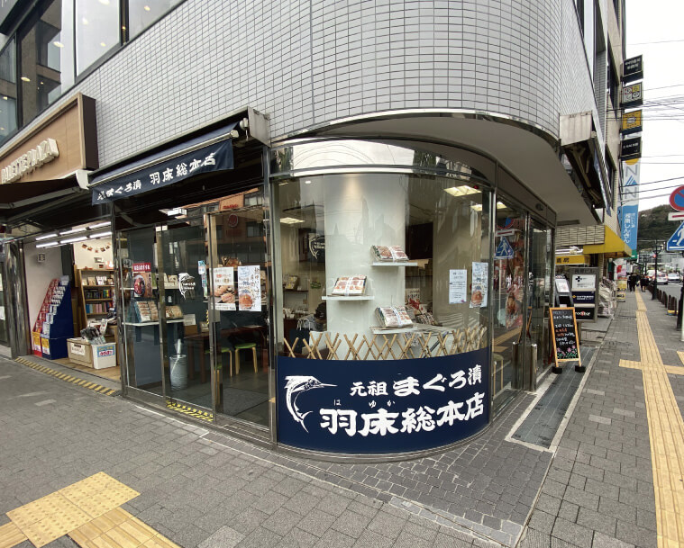 羽床総本店　鎌倉駅西口店